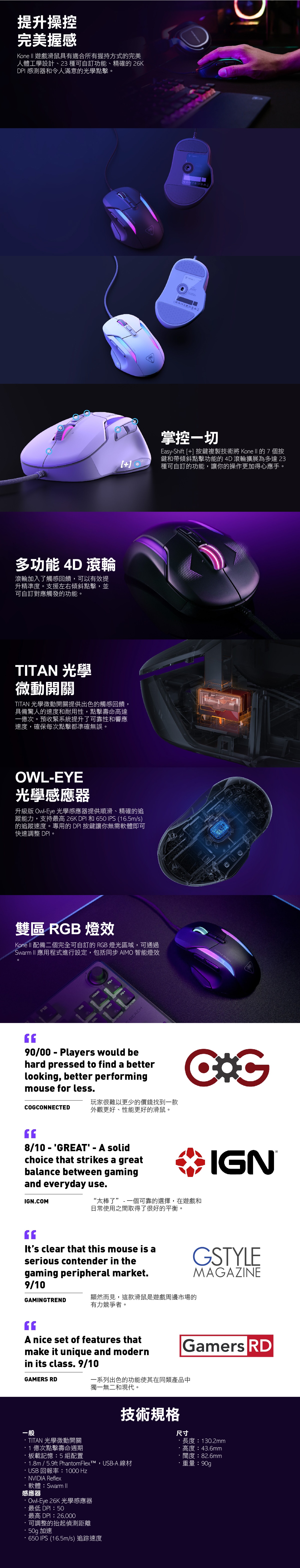 Turtle Beach Kone II 人體工學 RGB 電競滑鼠